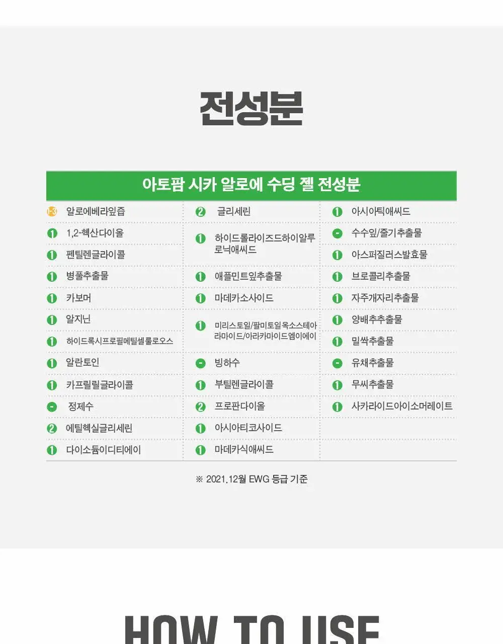 [만4~10세용] 아토팜 키즈 시카 알로에 수딩 젤 250ml 상세페이지 14